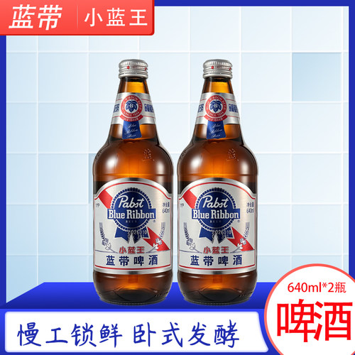 蓝带啤酒小蓝王胖瓶640ml*2瓶 亲朋好友小聚送礼佳品 广东肇庆