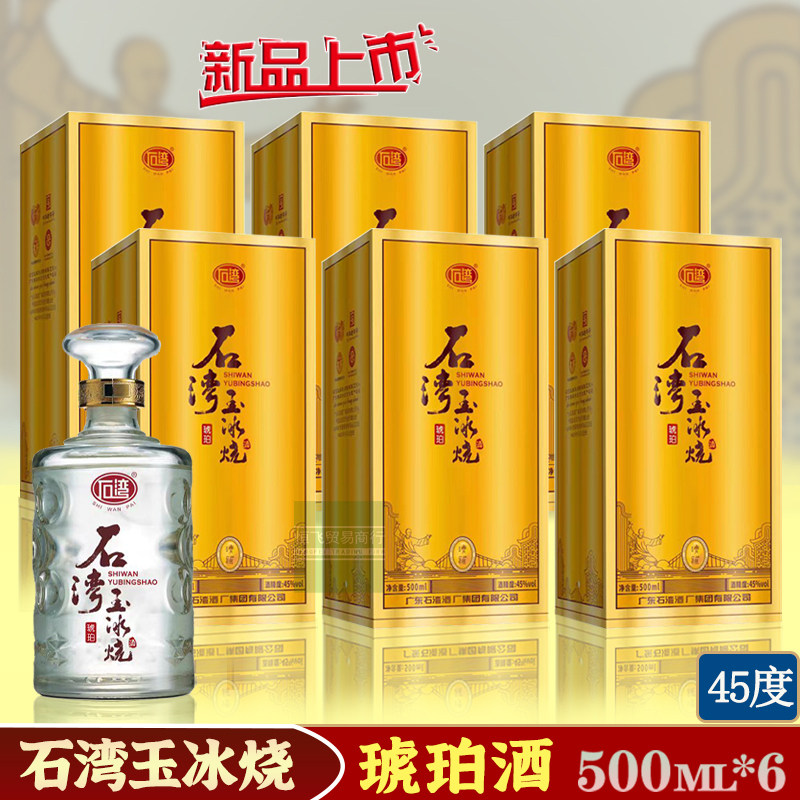 纯粮石湾玉冰烧琥珀酒佛山石湾