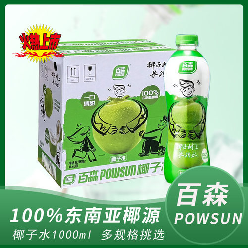 百森POWSUN椰子水1L大支100%东南亚椰源学生电解质运动补水椰青水