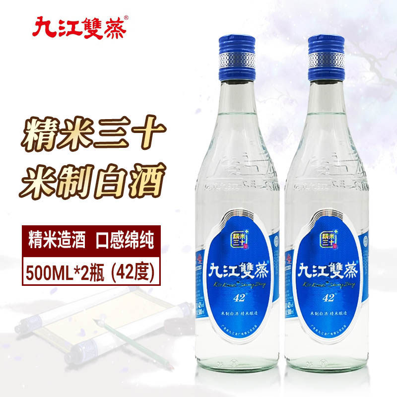 九江双蒸酒白酒精米酿造精米三十