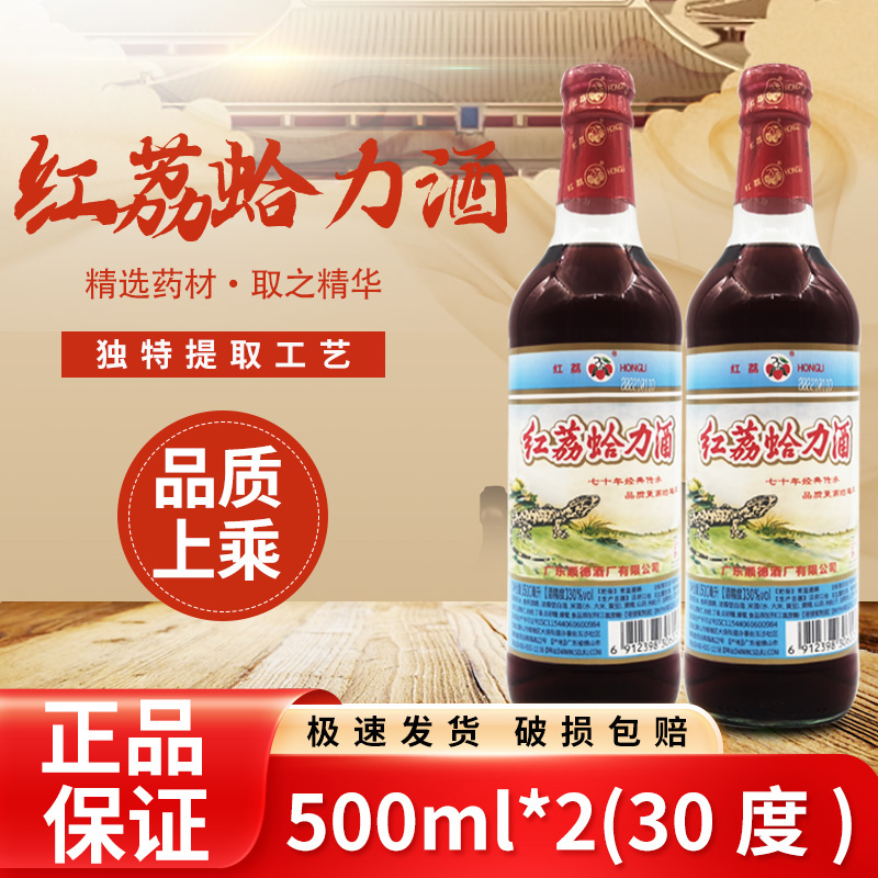 红荔牌蛤力酒30度大滋补500ml*2瓶广东顺德酒厂 经典组方配制露酒