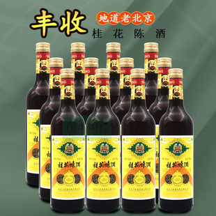 老北京特产 丰收牌桂花陈酒 750ml*12瓶 甜酒 葡萄酒红酒正品包邮