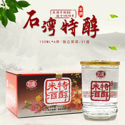 石湾特醇米酒31度150ml*6杯简装白酒 老广东佛山米酒纯粮酿造宴请