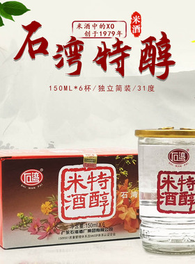 石湾特醇米酒31度150ml*6杯简装白酒 老广东佛山米酒纯粮酿造宴请