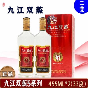 九江双蒸酒33度5年陈酒455ml白酒 广东名酒专用米酒 入口顺 尝鲜