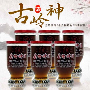 广西古岭神酒35度75ml*6杯装酒米酒植物类露酒古岭龙酒厂柳州特产