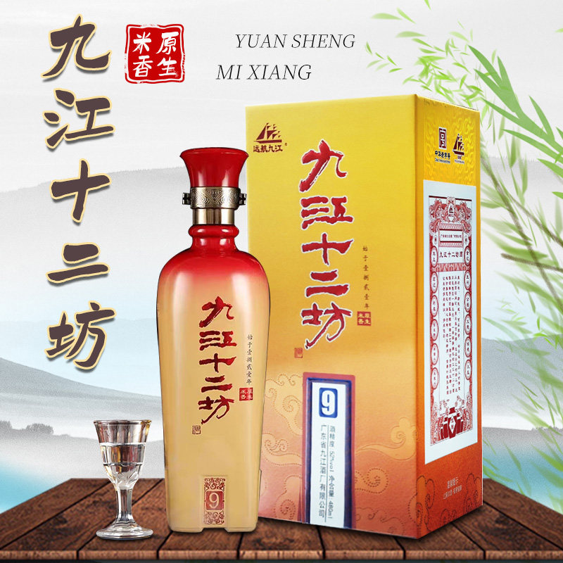 九江远航 九江双蒸酒52度480ml 九江十二坊年份酒9系列白酒礼盒装
