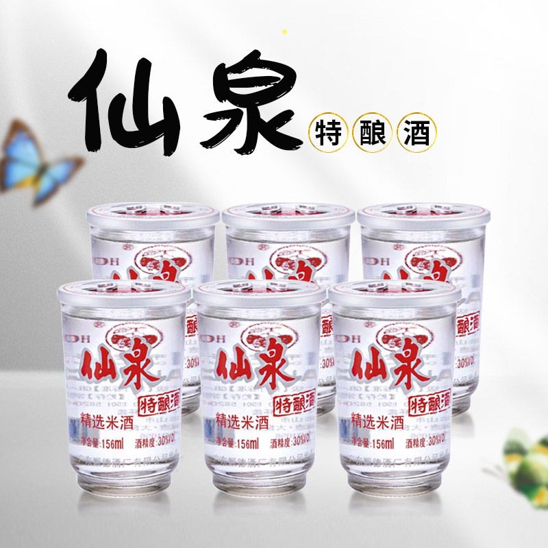 红荔牌仙泉特酿酒杯装30度150ml*6杯低度白酒 自饮尝鲜 一杯刚好