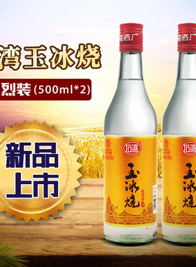 石湾玉冰烧荤烈装42度500ml豉香型白酒聚餐宴请 广东佛山名酒正品
