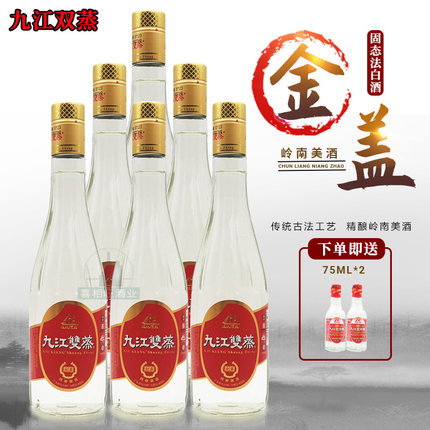 九江双蒸酒金盖32.8度固态法白酒500ml*6瓶 广东名酒正宗精米酿造