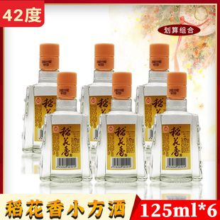 稻花香精品小酒42度125ml*6瓶 经典小编钟 湖北名酒 小酒版 正品