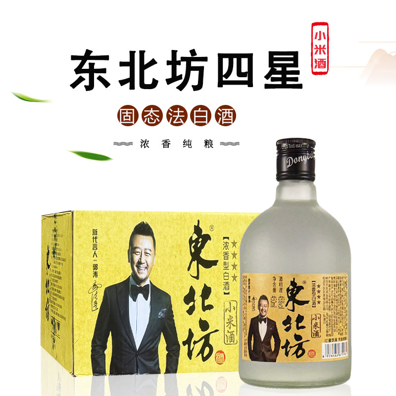 东北坊四星45度小米酒450ml*12瓶磨砂瓶浓香型白酒 五粮酿造 正品