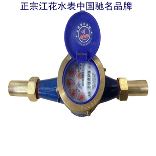 正宗江花牌旋翼湿式数子水表DN15/4分-DN20/6分冷水表/铜盖铜接头