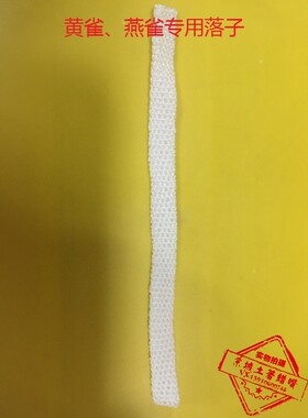 黄雀鸟用络子 落子 防滑套 黄巧杆套 黄鸟杠套 黄雀 杠防滑套