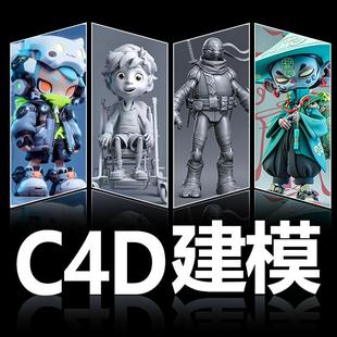 C4D建模渲染IP模型代做场景搭建产品建模三维动画制作卡通3D建模