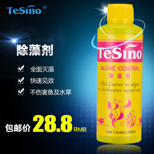 TeSino德中水族除藻剂水藻绿藻褐藻藻类清除剂