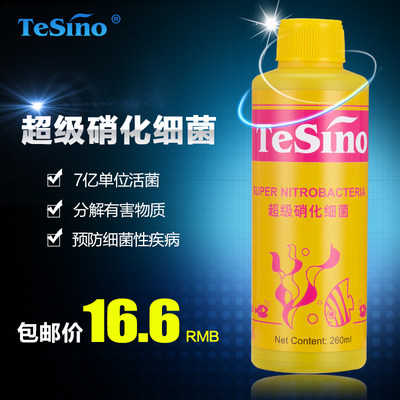 TeSino德中超级硝化细菌水族净