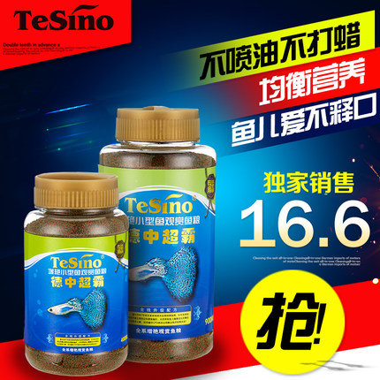 TeSino德中 小型热带鱼增艳增色饲料小颗粒微粒孔雀鱼观赏鱼食