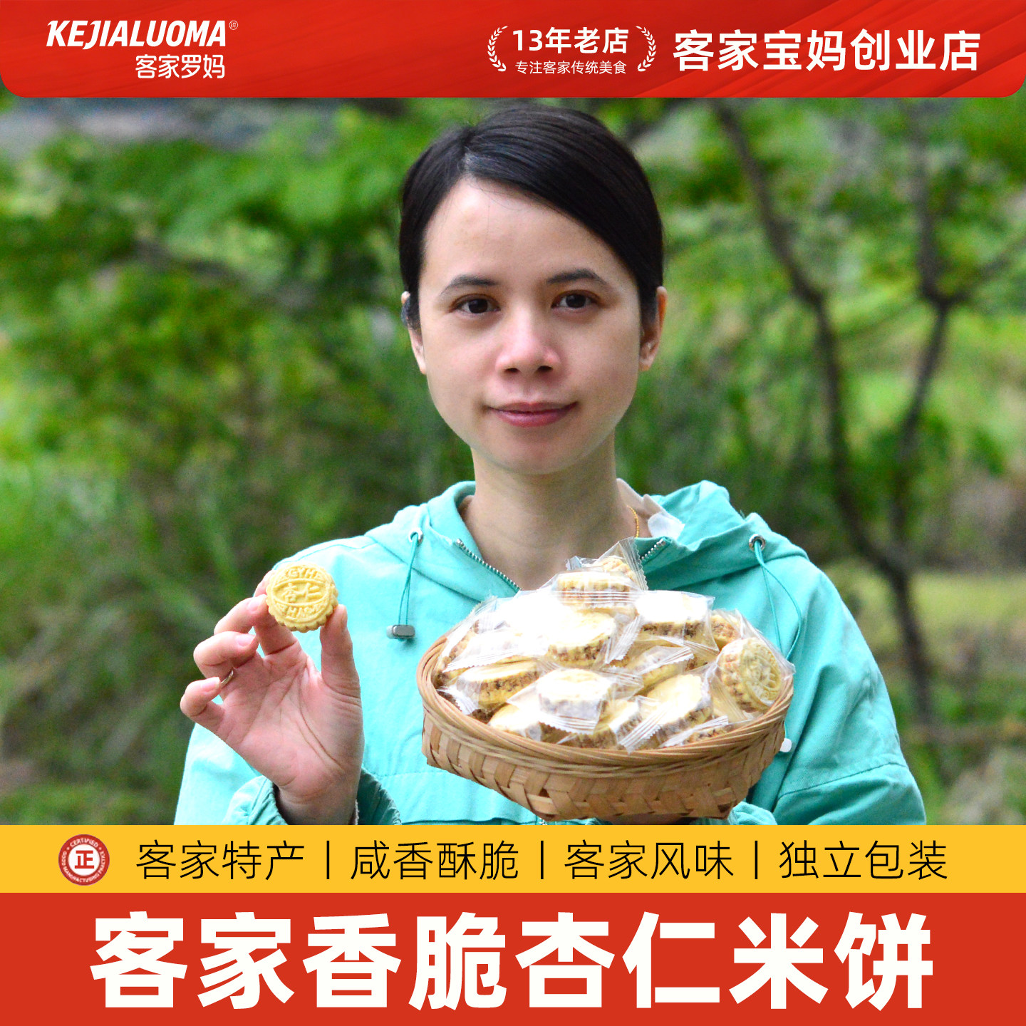 客家小吃杏仁米饼传统糕点咸香米饼花生芝麻馅独立包装350g克特产