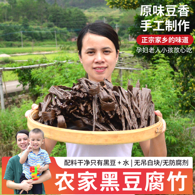 广东河源纯手工黑豆腐竹500g
