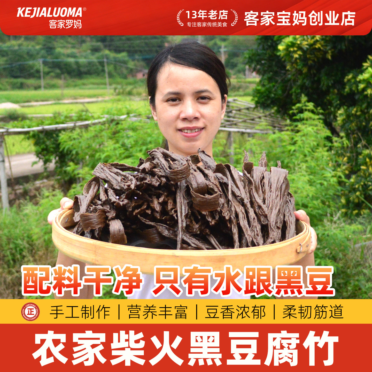 广东河源客家黑豆腐竹干货500g农家无盐纯手工凉拌火锅炒肉罗妈子