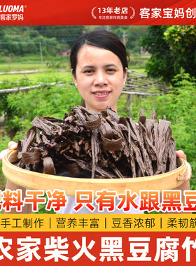 广东河源纯手工黑豆腐竹500g