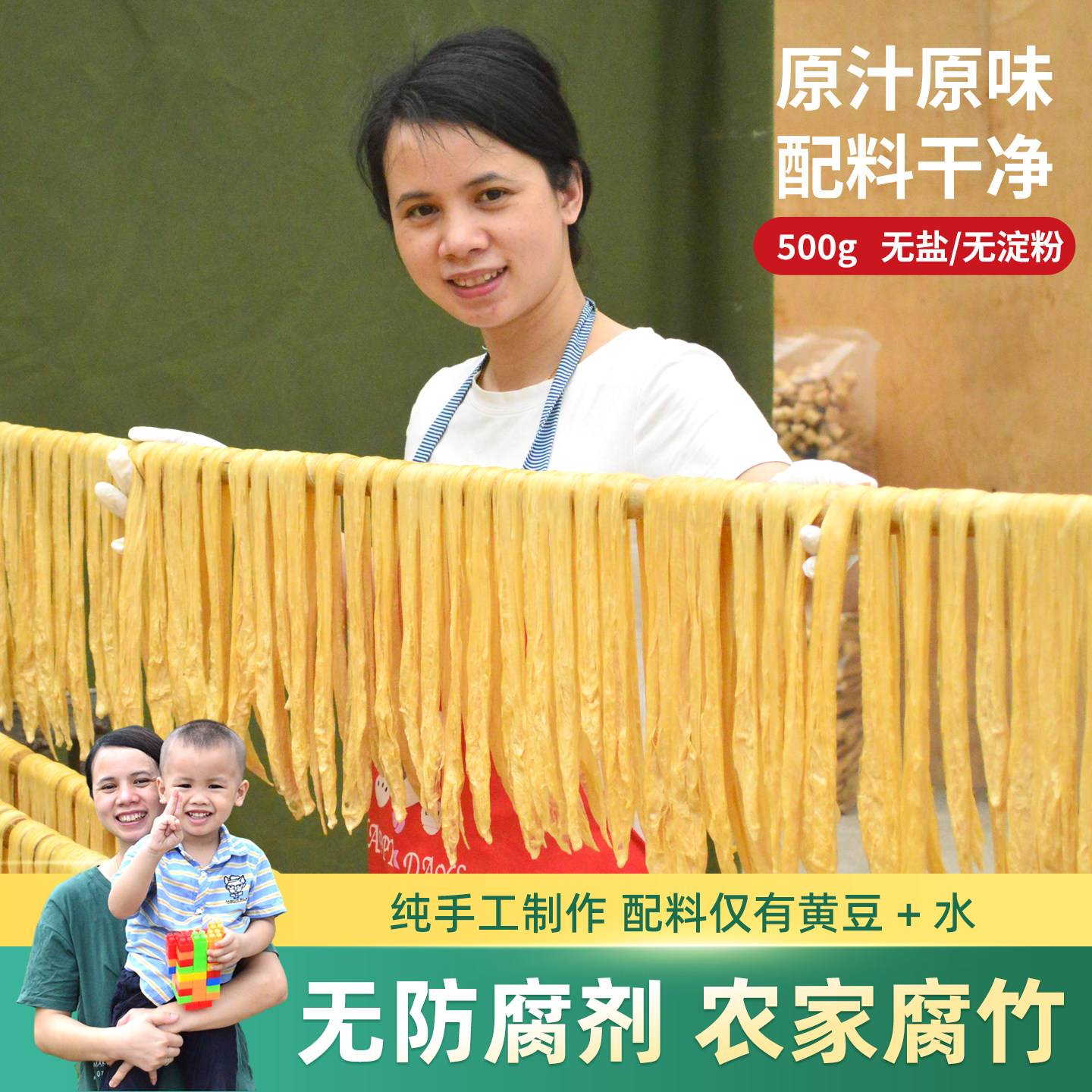 正宗广东河源农家手工腐竹