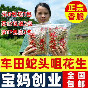河源车田蛇头咀烧酒干花生香脆咸香可口手工沙炒小粒泥豆龙川特产