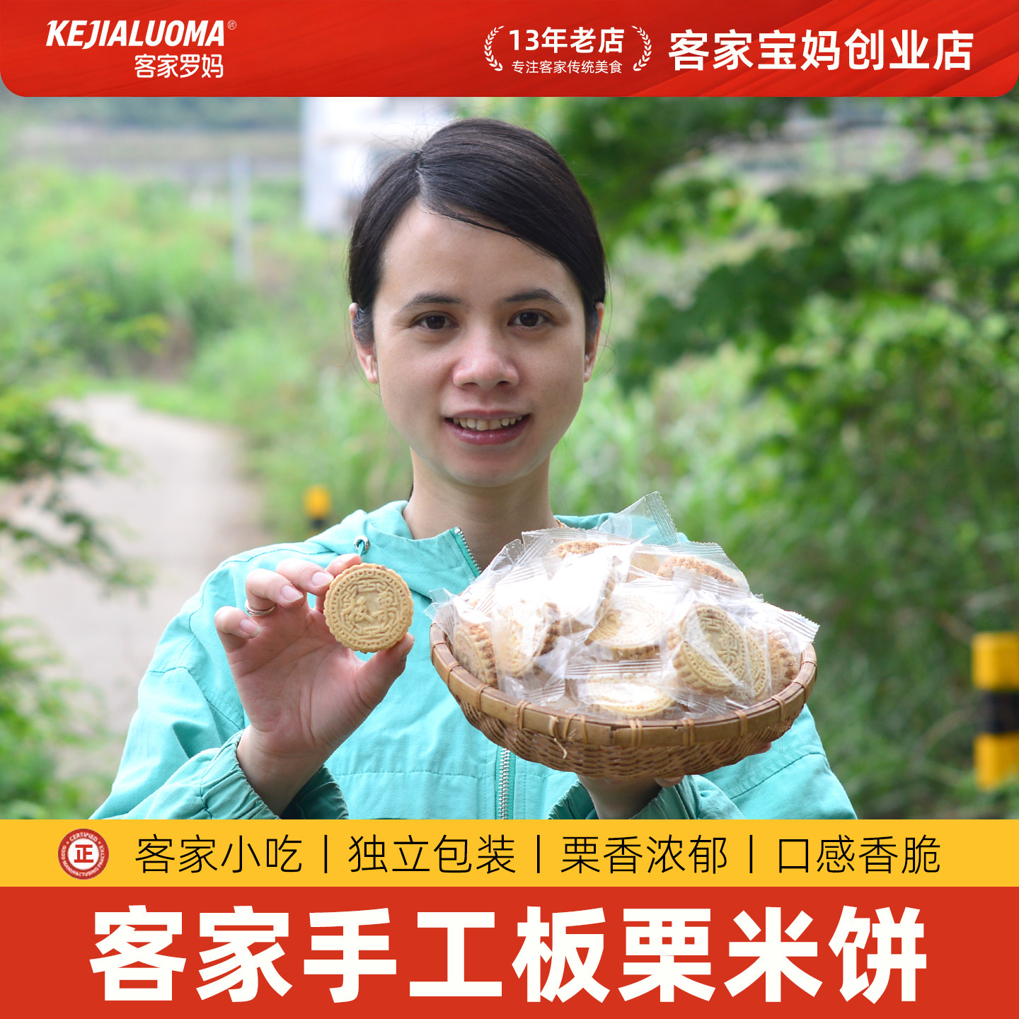客家板栗米饼香香脆松板栗香浓手工米制代餐休闲茶点零食特产小吃