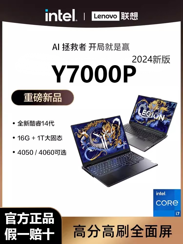 Lenovo/联想拯救者 Y7000P 14代酷睿电竞游戏笔记本电脑16寸2024