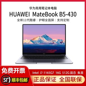 Huawei14英寸430商务笔记本电脑