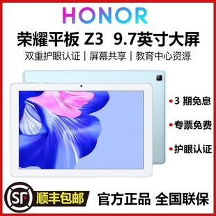 honor 平板X6安卓9.7英寸大屏荣耀z3荣耀平板z3学习平板电脑 荣耀