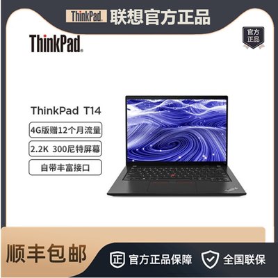 ThinkPad T14 2022 i7-1260P/集显12代酷睿14英寸商务笔记本电脑