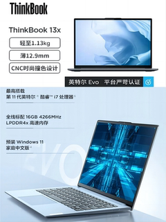 Lenovo/联想 ThinkBook 13x英特尔酷睿i7可选2.5K触控屏13.3英寸