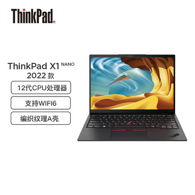 ThinkPad X1 Nano 2022 i5-1240P/集显12代酷睿i5至轻超薄笔记本