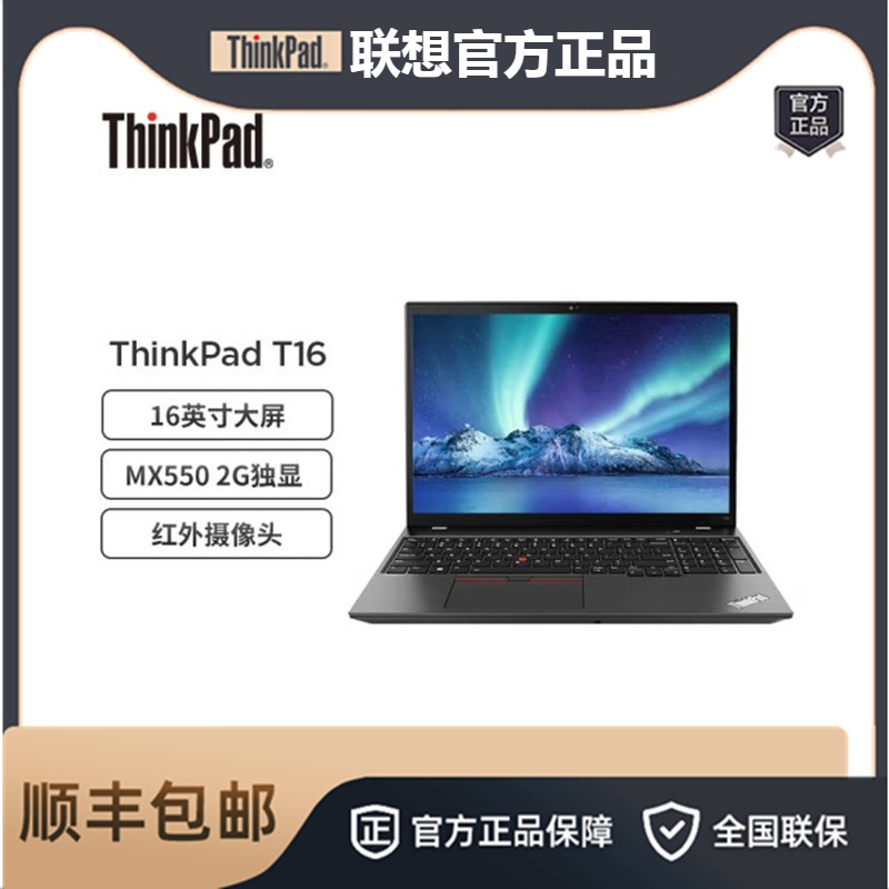 ThinkPad T16 2022 i5-1240P/MX550独显12代16英寸商务笔记本电脑 笔记本电脑 笔记本电脑 原图主图