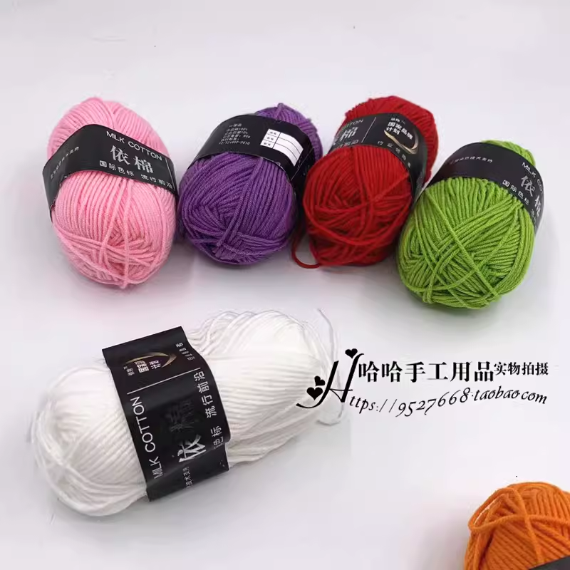 4股牛奶棉毛线手工编织diy毛线钩花手工编织材料包包,服饰配件/皮带/帽子/围巾,毛线,淘宝优惠券,粉丝福利购,淘宝优惠卷