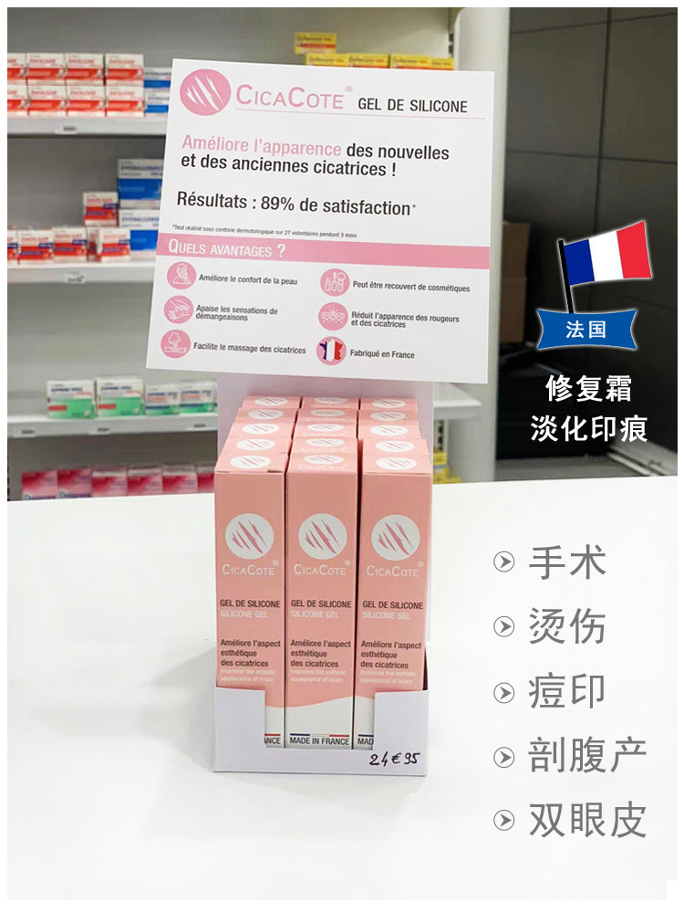 法国药房CICACOTE修复凝霜15ml干皮敏感保湿淡化印痕修护痘印泛红