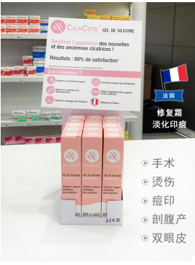 法国CICACOTE修复法国药房