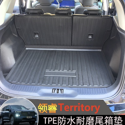 领睿专用TPE防水尾箱垫