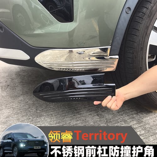 领睿专用不锈钢前杠护角