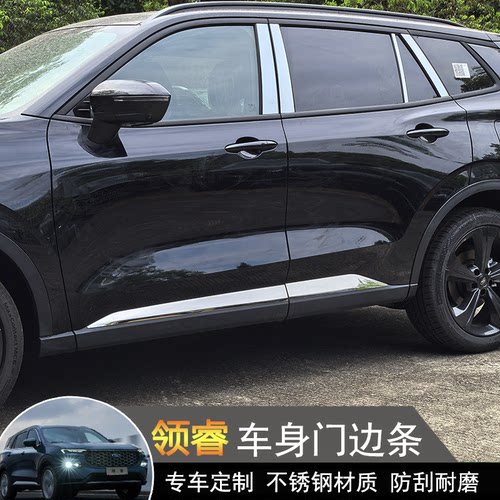 不锈钢门边条汽车改装