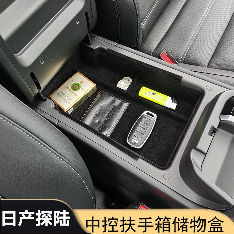 适用于探陆扶手箱储物盒探路中控下收纳盒内饰置物盒改装配件