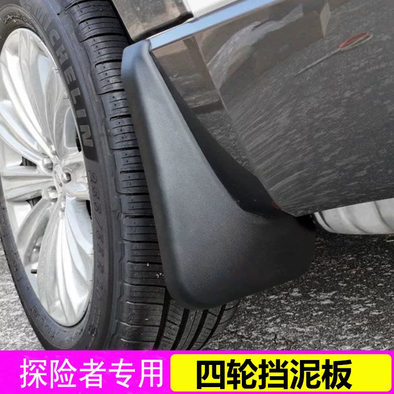 使用20/26款探险者挡泥板探险者改装挡泥皮专用免打孔挡泥板配件