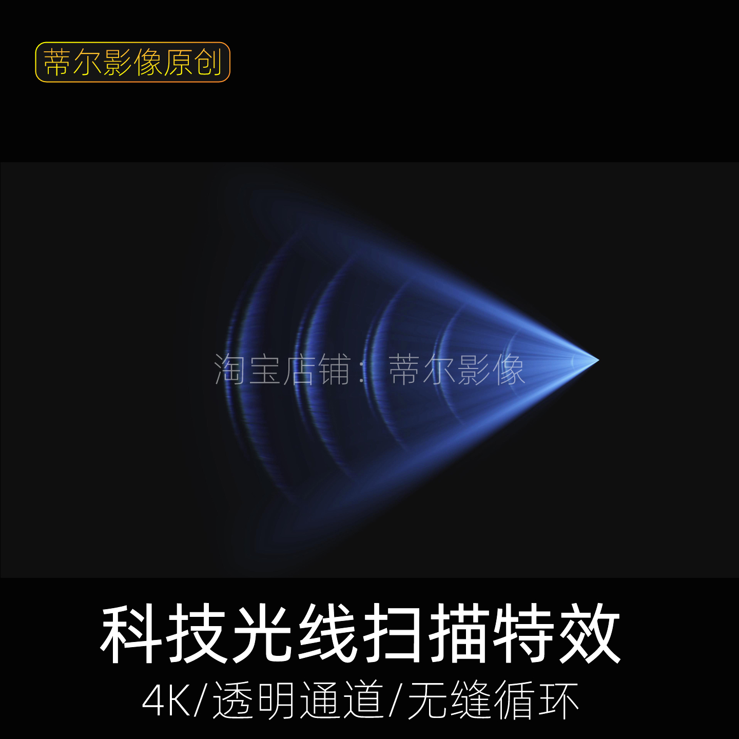 蓝色科技光线扫描激光人脸识别雷达波特效动画视频素材透明通道