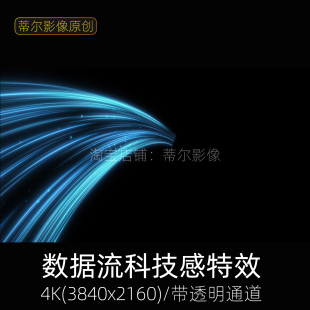 空气光线流动视频素材4k科技感信息数据mov透明通道空调风循环
