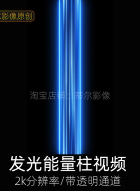 竖版蓝色科幻科技数据能量柱光柱光线传送门视频素材带透明通道
