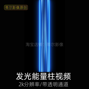 竖版蓝色科幻科技数据能量柱光柱光线传送门视频素材带透明通道