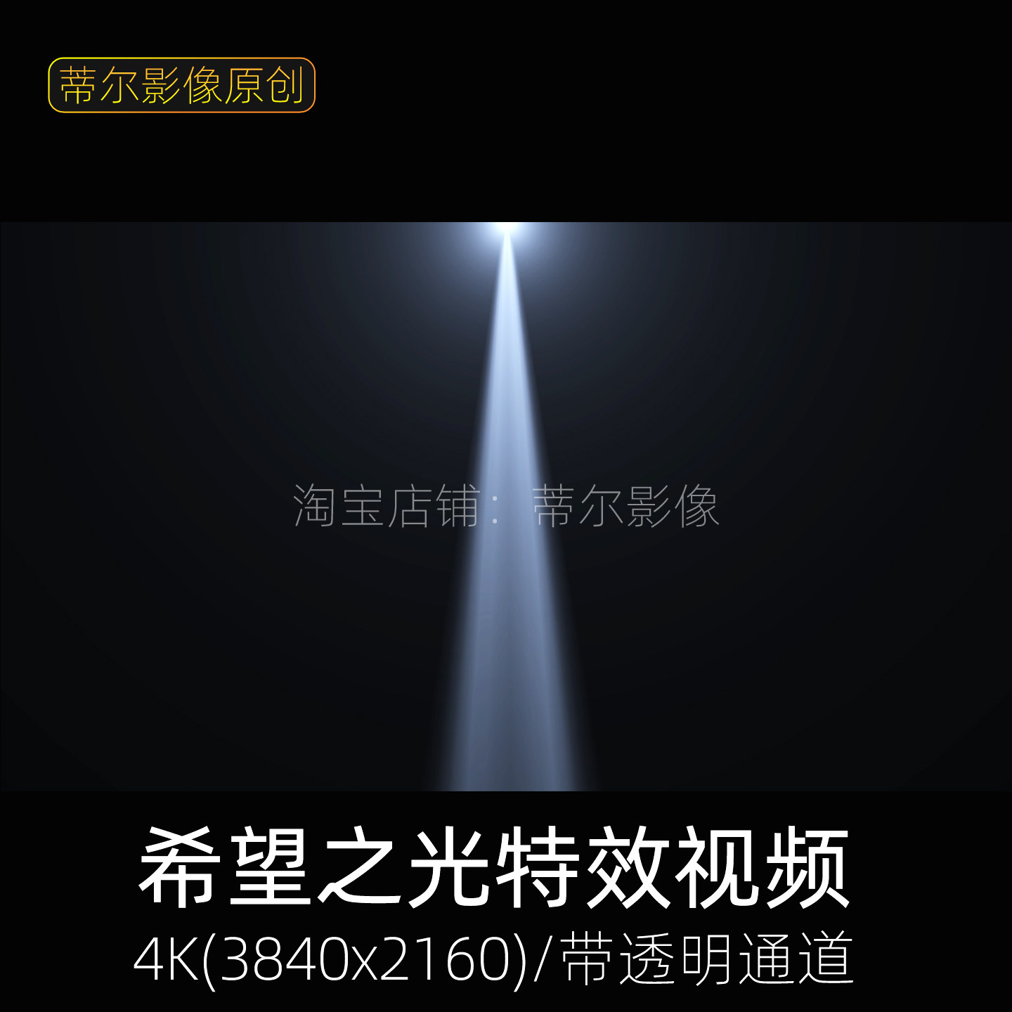 一束光素材视频希望之开启黎明破设计素材/源文件