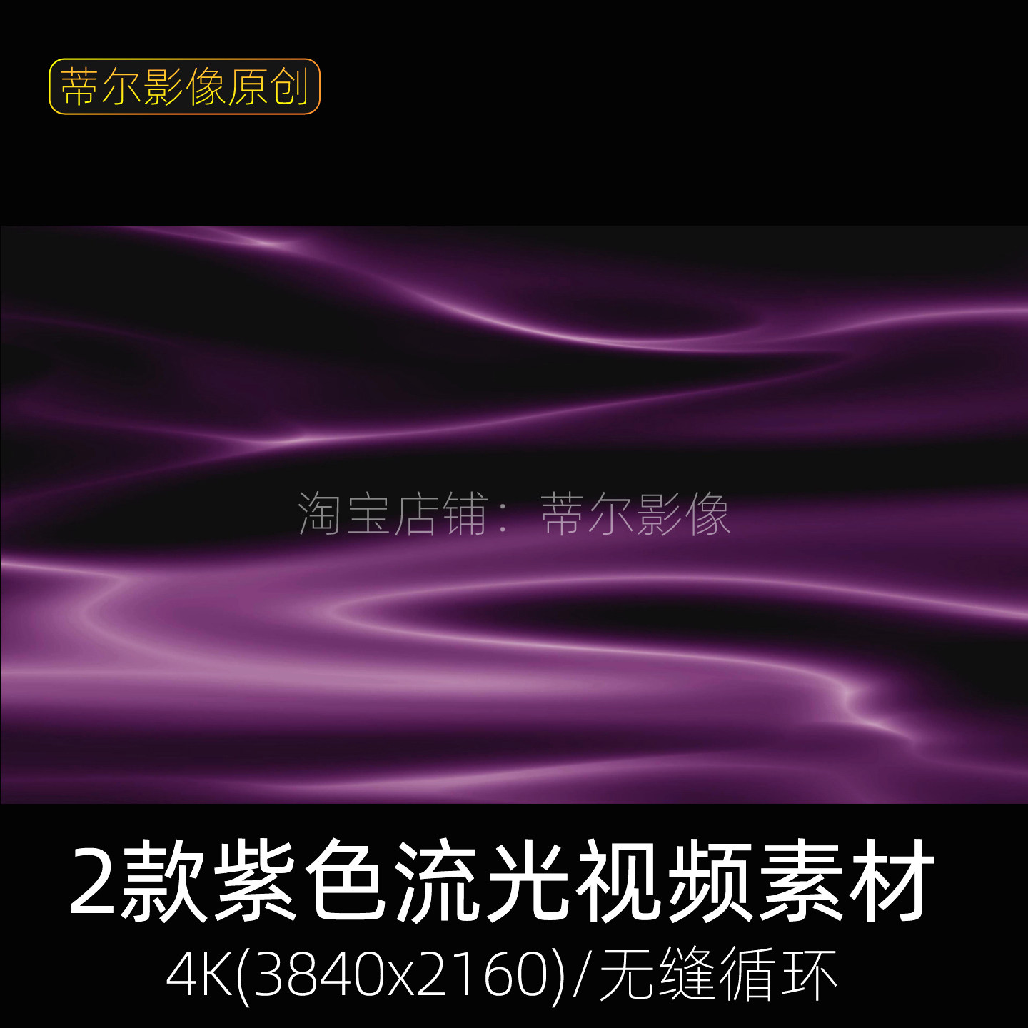 紫色流动动态背景视频素材光影光设计素材/源文件